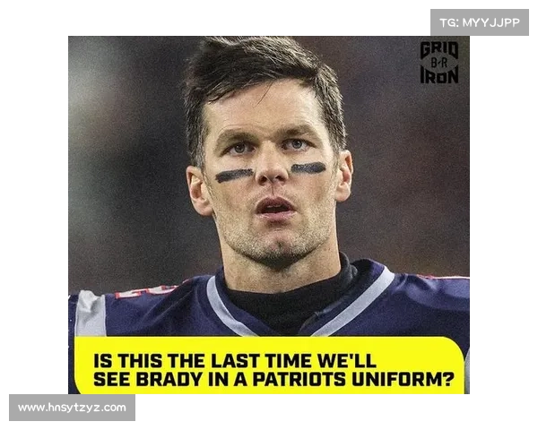 布雷迪告别战：聚焦超级碗最后一役及各队备战全貌