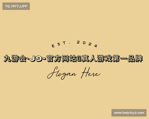 关于九游会·J9-官方网站｜真人游戏第一品牌